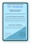Сертификация по ГОСТ ISO 13485-2017