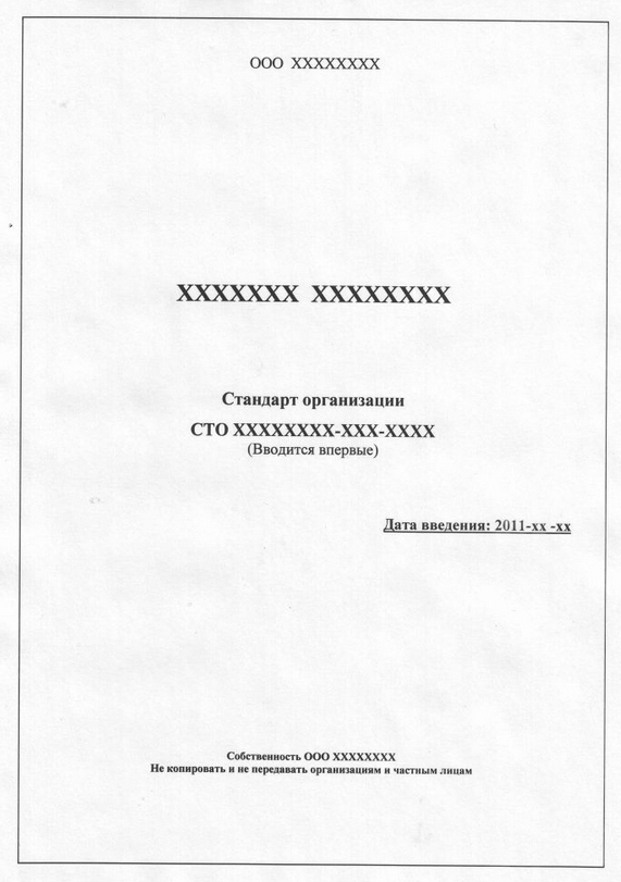Стандарт организации (СТО) в Зернограде Оформить Стандарт организации (СТО) в Зернограде